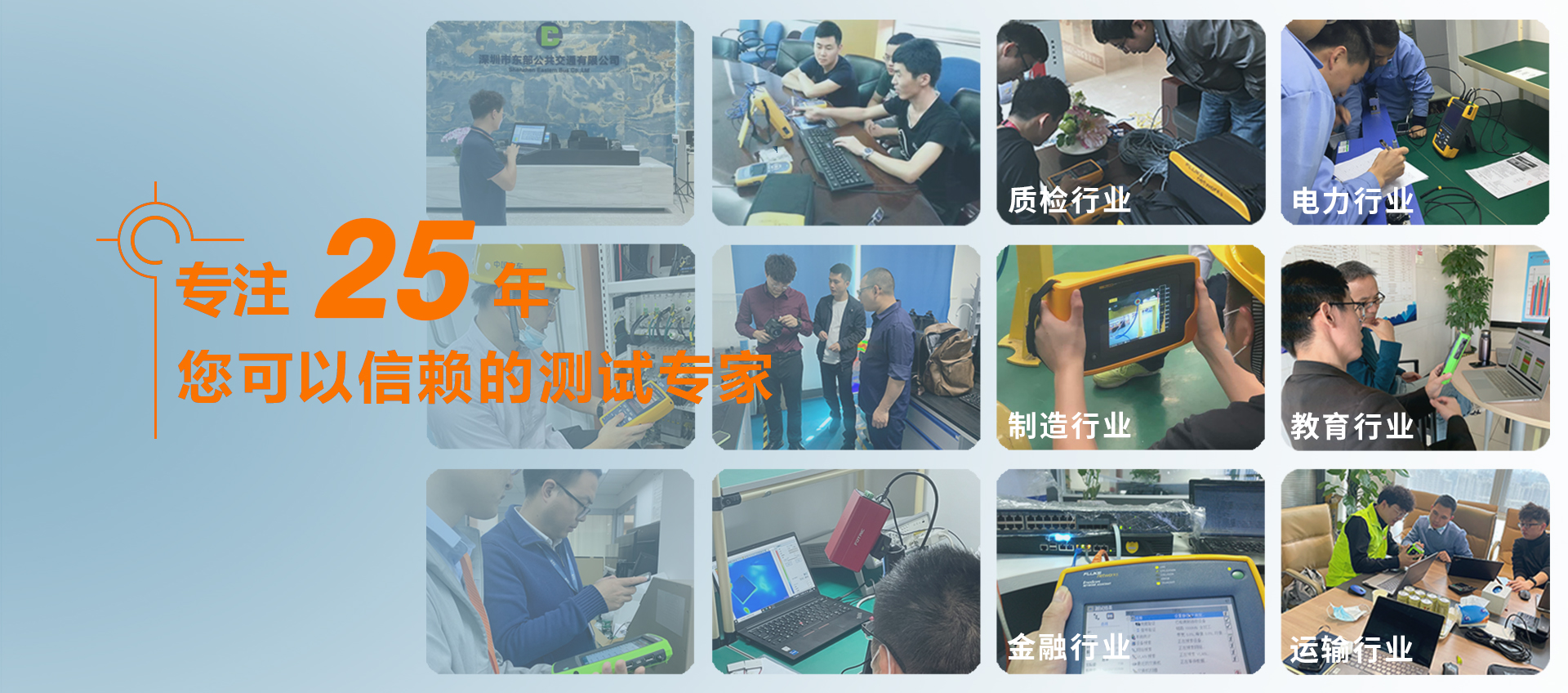 專注24年，您可以信賴的測試專家